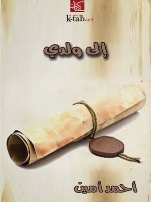 cover image of الي ولدي